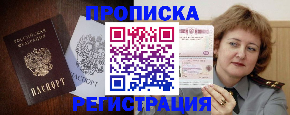 прописка для кредита в Копейске