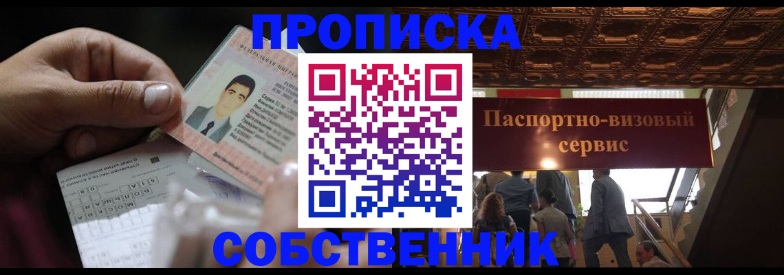 прописка регистрация в Копейске
