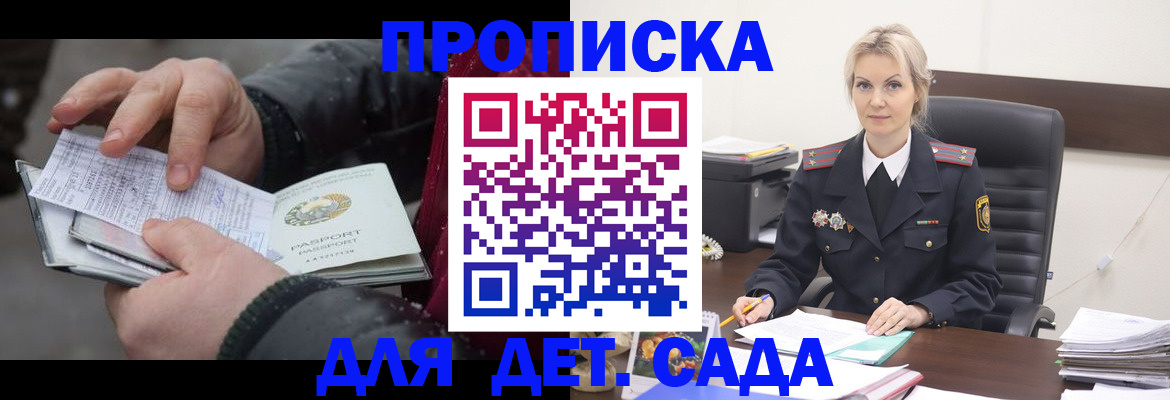 временная регистрация для школы в Копейске